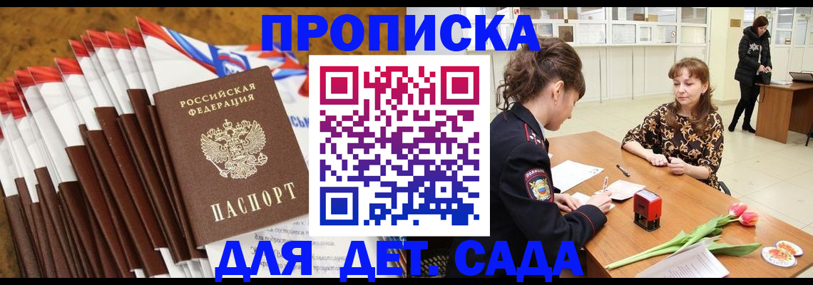 временная регистрация недорого в Кирсанове