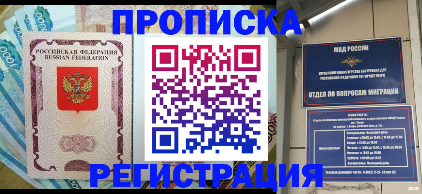 временная регистрация недорого в Кирсанове